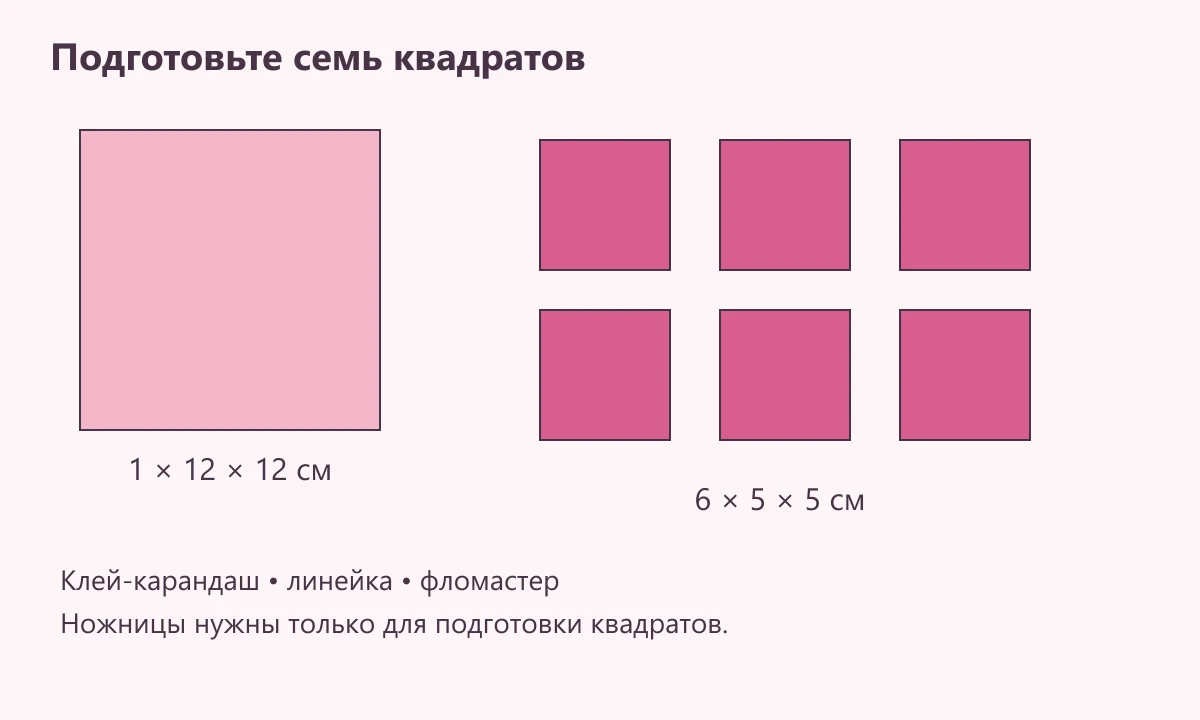 Материалы для бумажного аксолотля: один квадрат 12 на 12 сантиметров и шесть квадратов 5 на 5 сантиметров