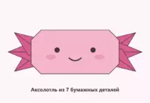 Розовая мордочка аксолотля из сложенной бумаги с шестью яркими жабрами