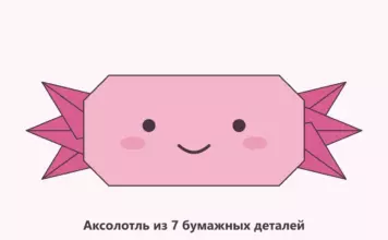 Розовая мордочка аксолотля из сложенной бумаги с шестью яркими жабрами